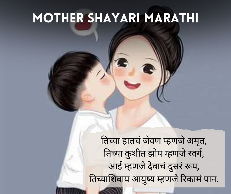 Mother-Shayari-Marathi