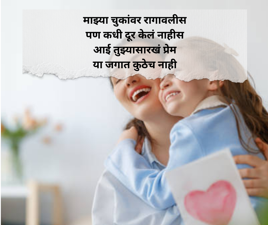 Mothers-day-Shayari-Marathi