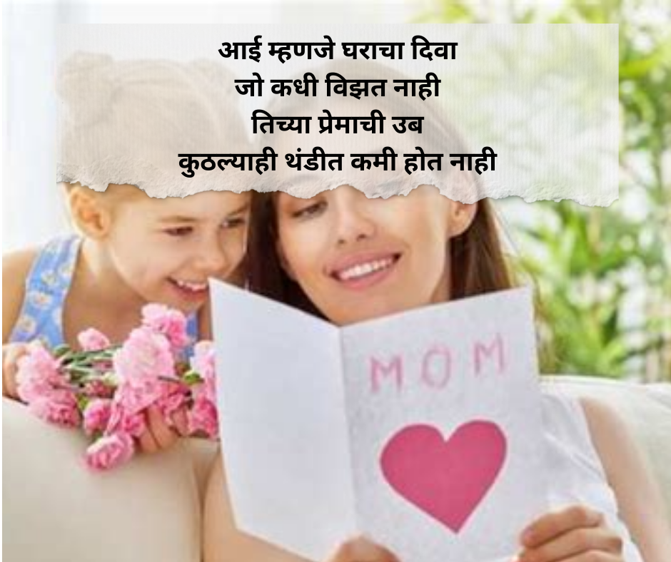 Mothers-day-Shayari-Marathi