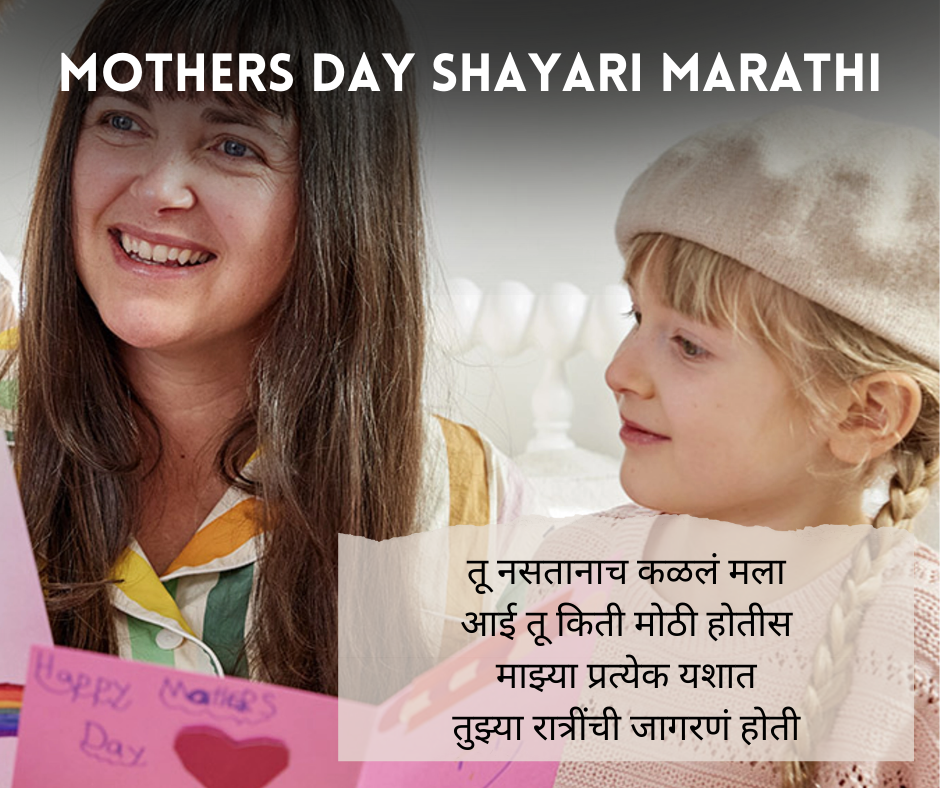 Mothers-day-Shayari-Marathi