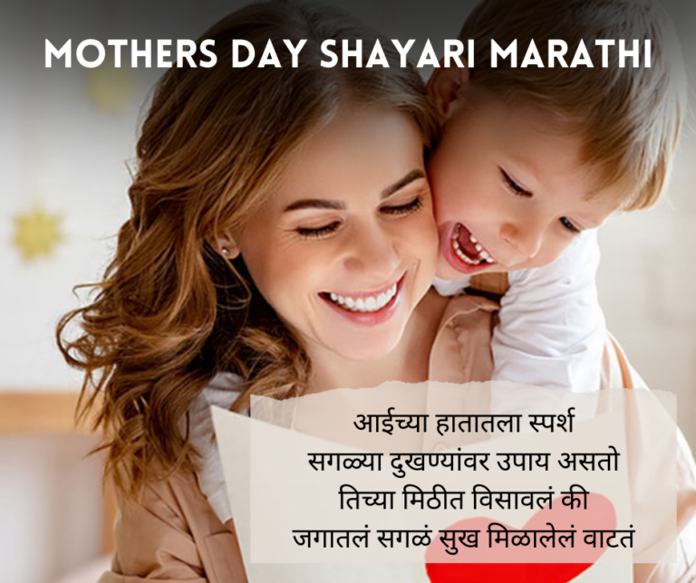 Mothers-day-Shayari-Marathi