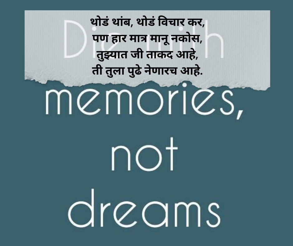 Motivational-Shayari-Marathi