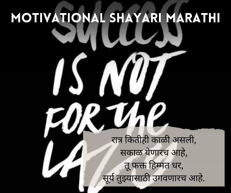 Motivational-Shayari-Marathi