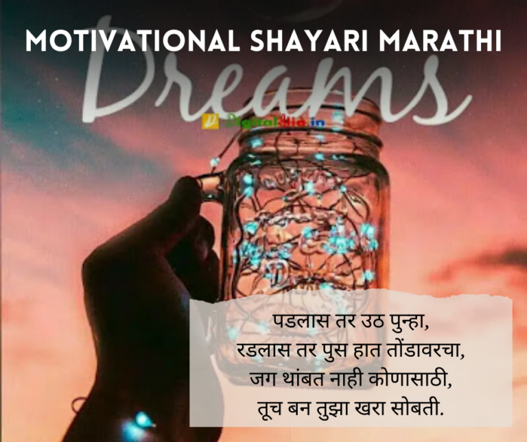 Motivational-Shayari-Marathi