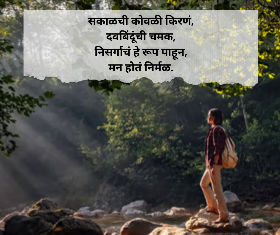 Nature-Shayari-Marathi