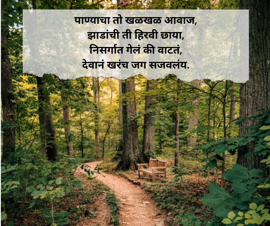 Nature-Shayari-Marathi