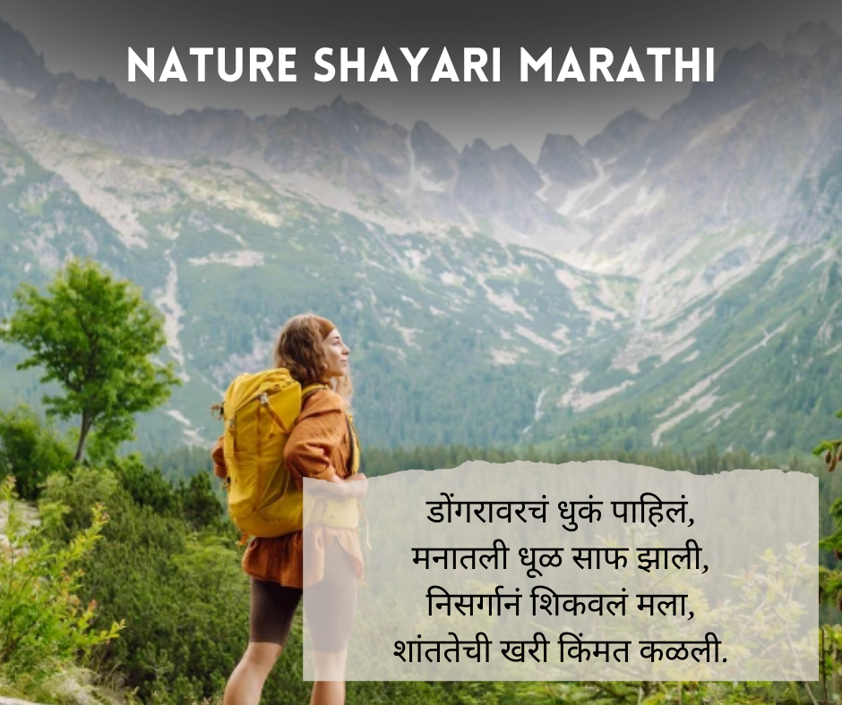 Nature-Shayari-Marathi