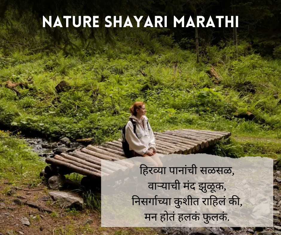 Nature-Shayari-Marathi