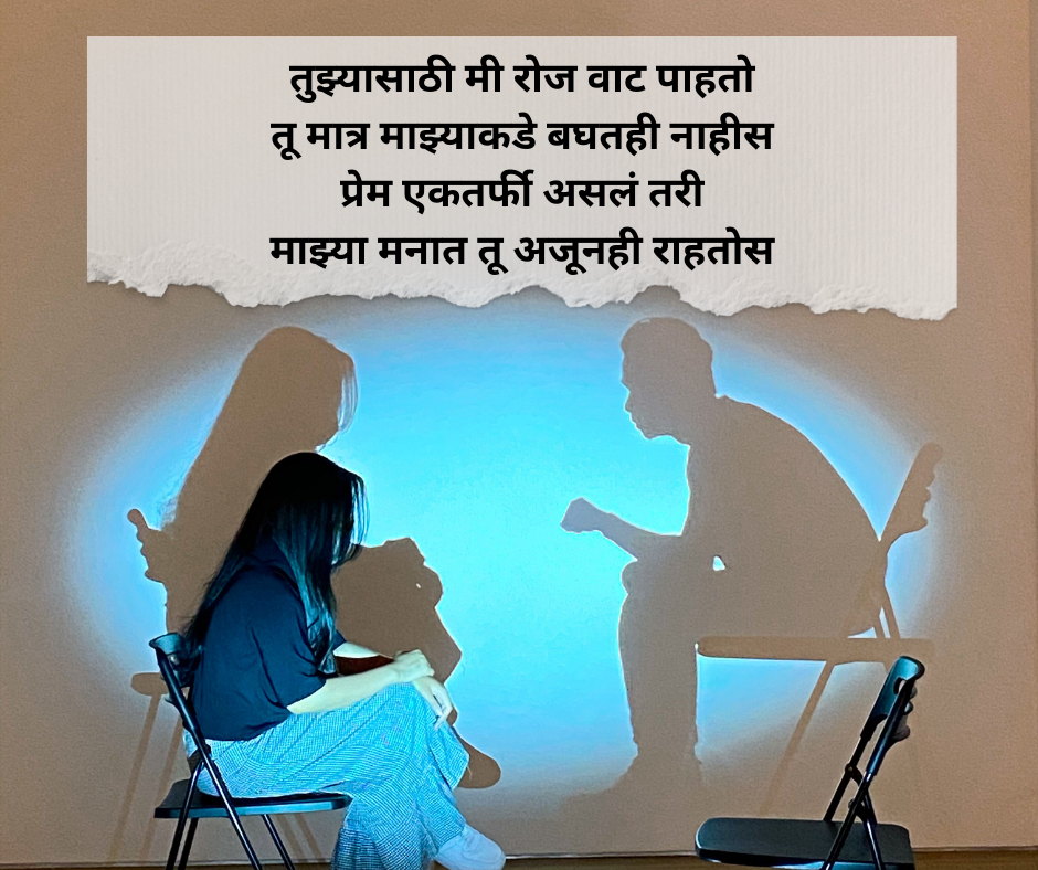 One-Sided-Love-Shayari-Marathi