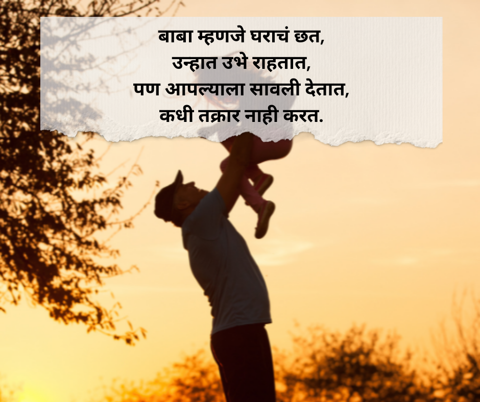 Papa Shayari Marathi