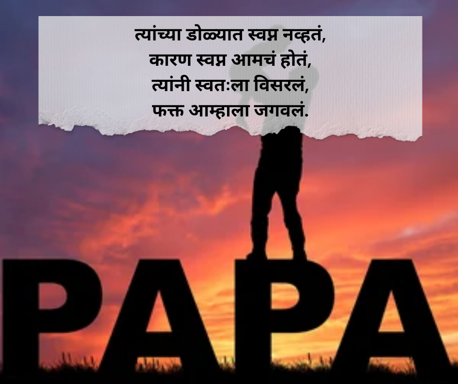 Papa Shayari Marathi