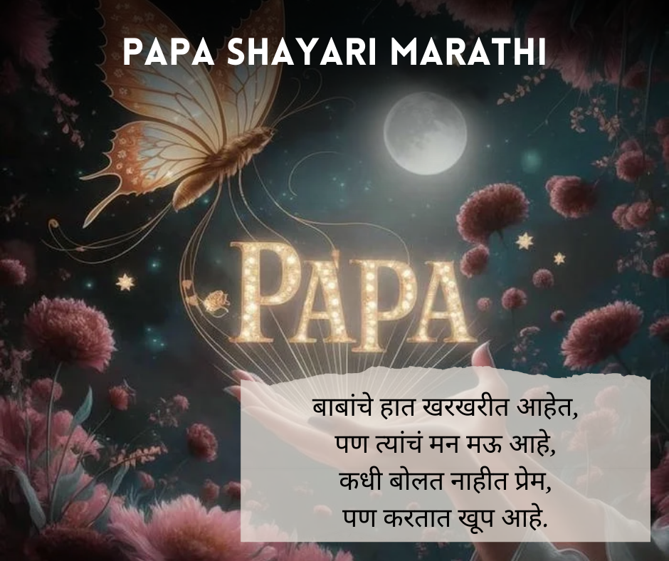 Papa Shayari Marathi
