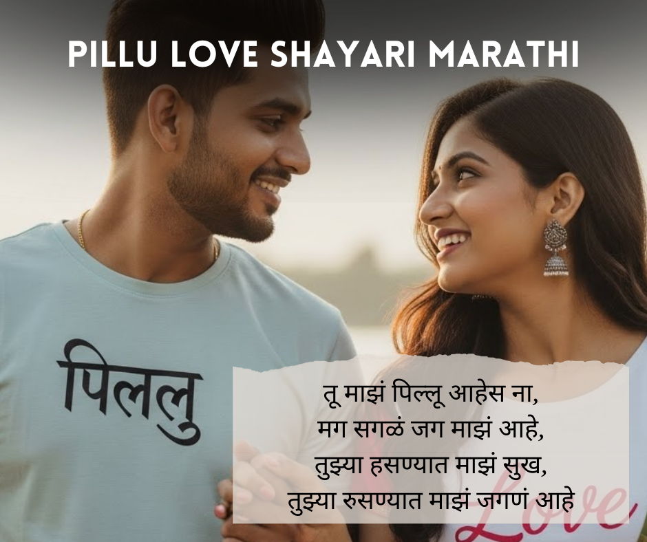 Pillu-Love-Shayari-Marathi