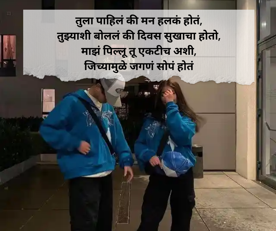 Pillu-Love-Shayari-Marathi