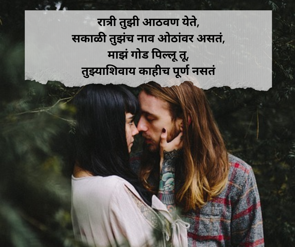 Pillu-Love-Shayari-Marathi