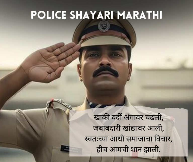 Police Shayari Marathi