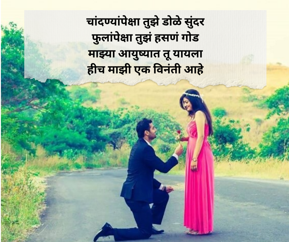 Propose-Day-Shayari-Marathi