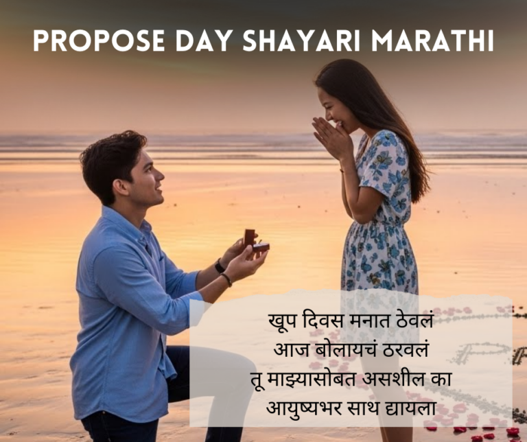 Propose-Day-Shayari-Marathi