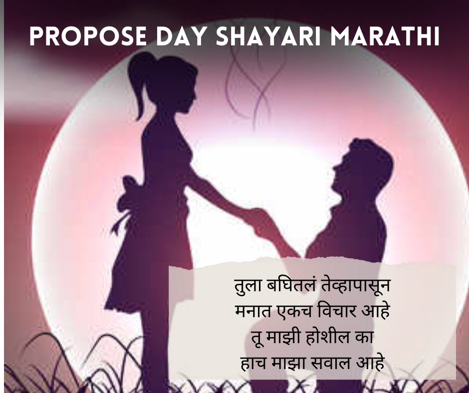 Propose-Day-Shayari-Marathi