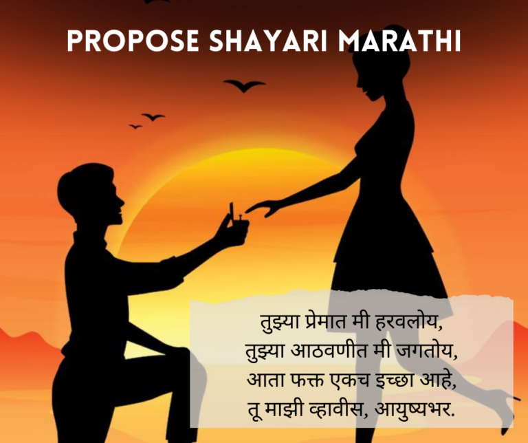 Propose-Shayari-Marathi