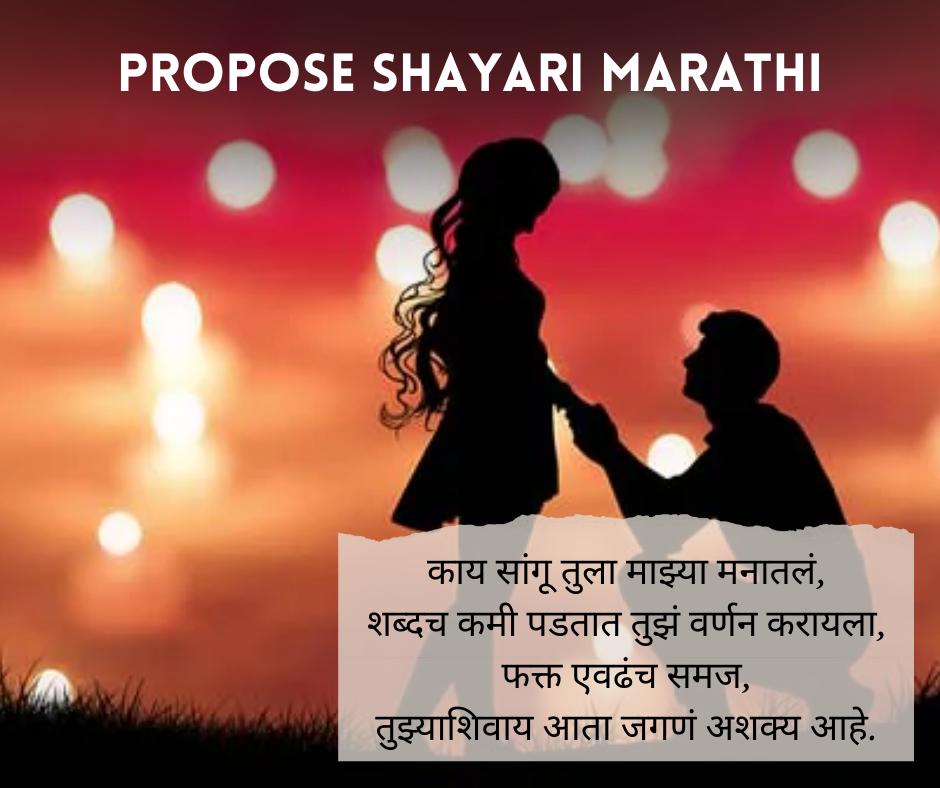Propose-Shayari-Marathi