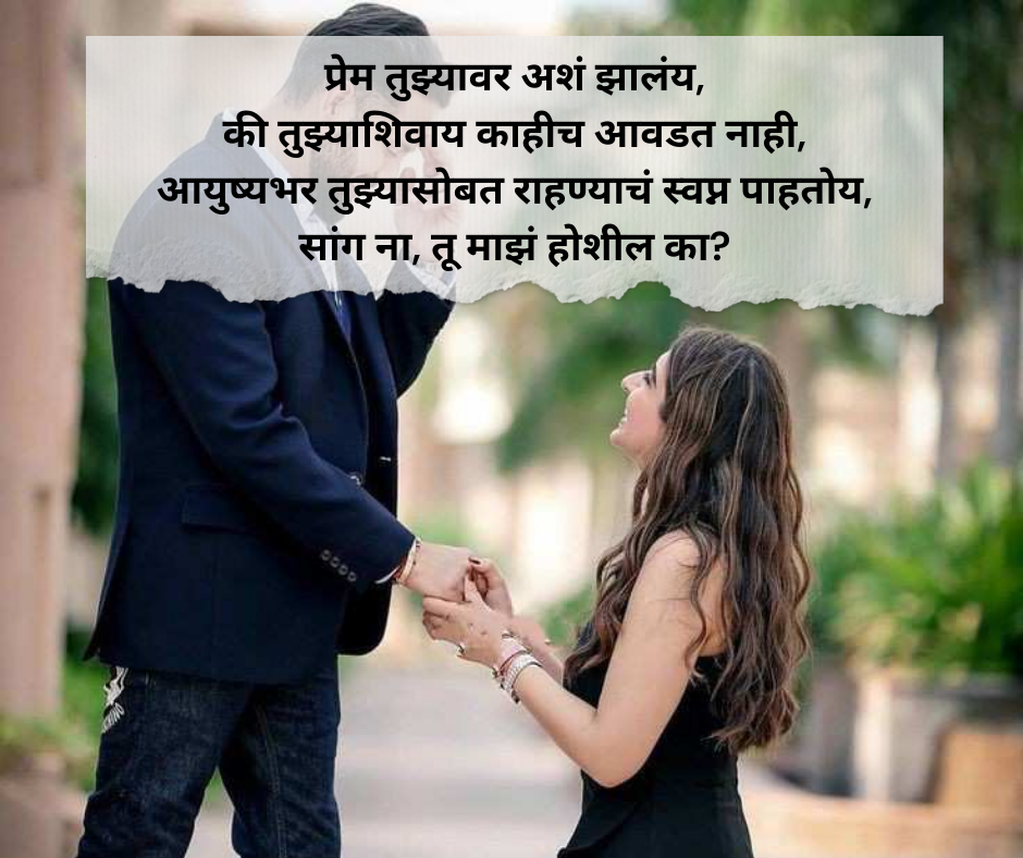 Propose-Shayari-Marathi