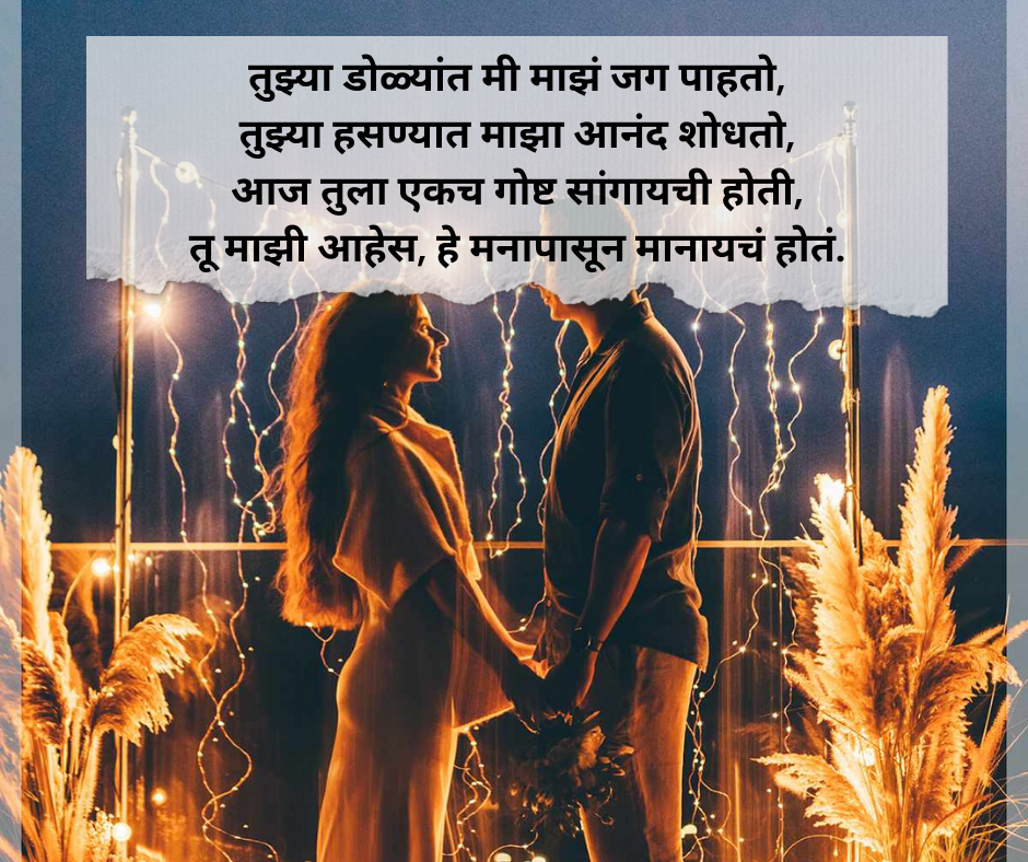 Propose-Shayari-Marathi