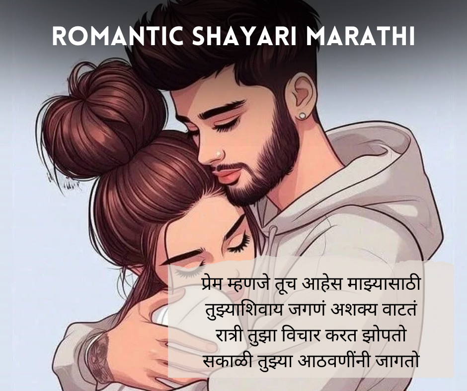 Romantic-Shayari-Marathi