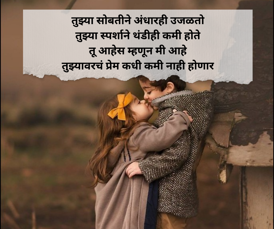 Romantic-Shayari-Marathi