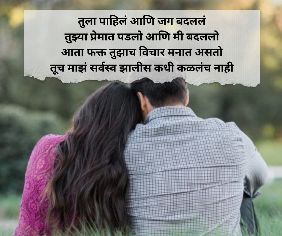Romantic-Shayari-Marathi