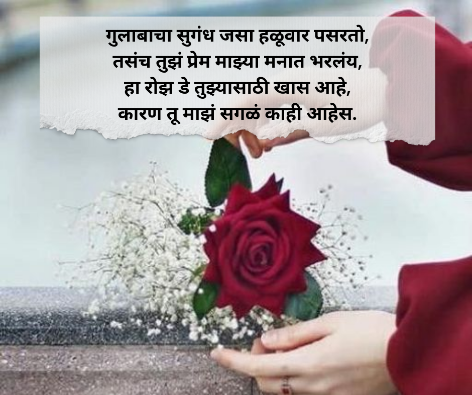 Rose-Shayari-Marathi