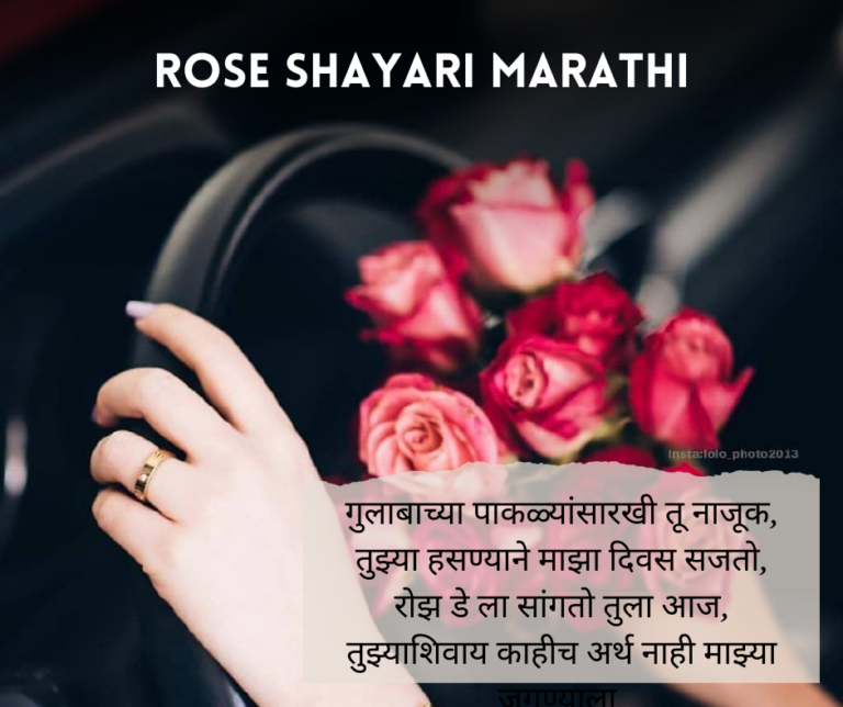 Rose-Shayari-Marathi