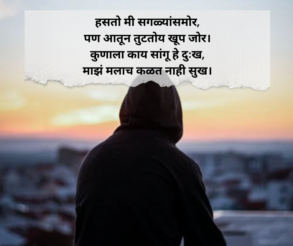 Sad Shayari Marathi