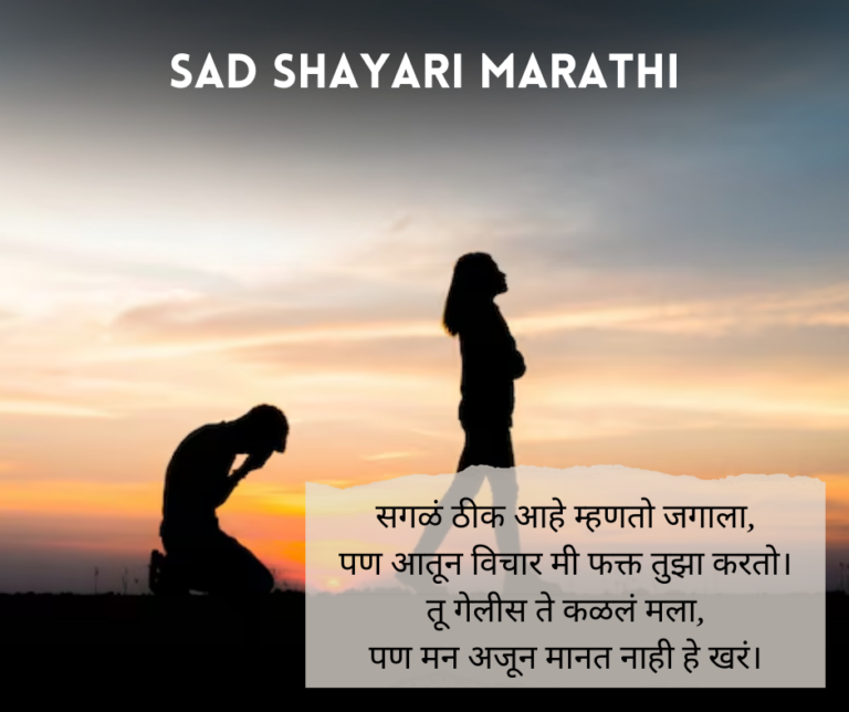 Sad-Shayari-Marathi