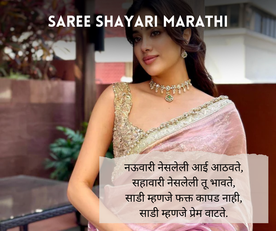 Saree-Shayari-Marathi