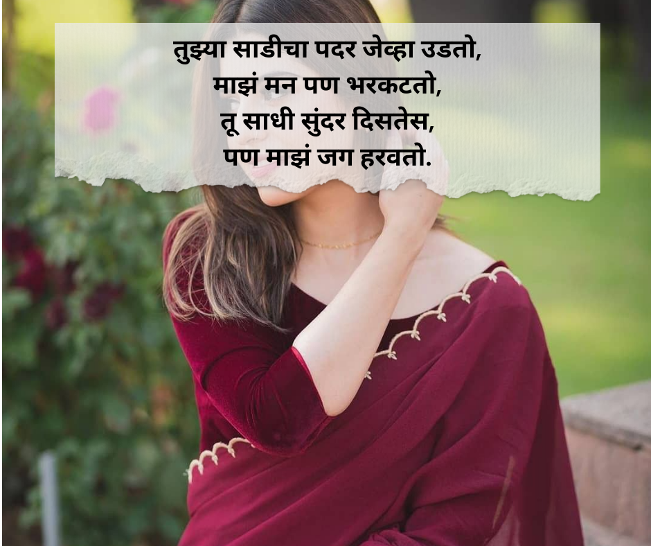 Saree-Shayari-Marathi