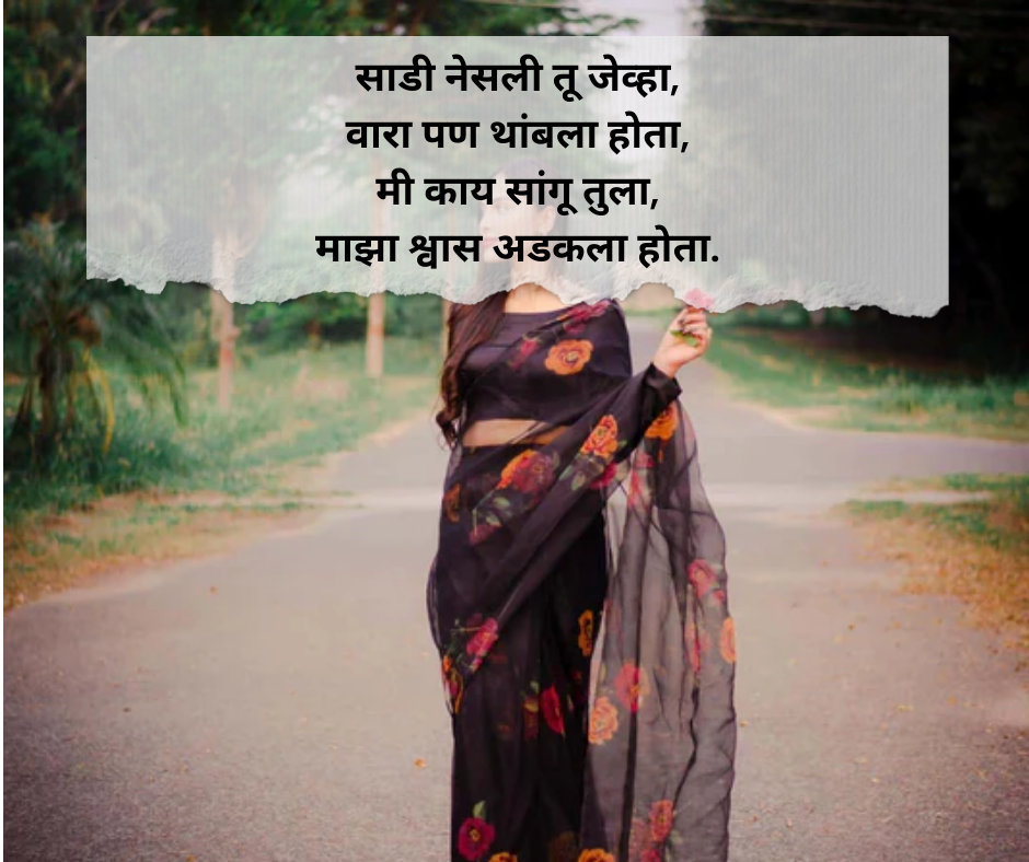 Saree-Shayari-Marathi