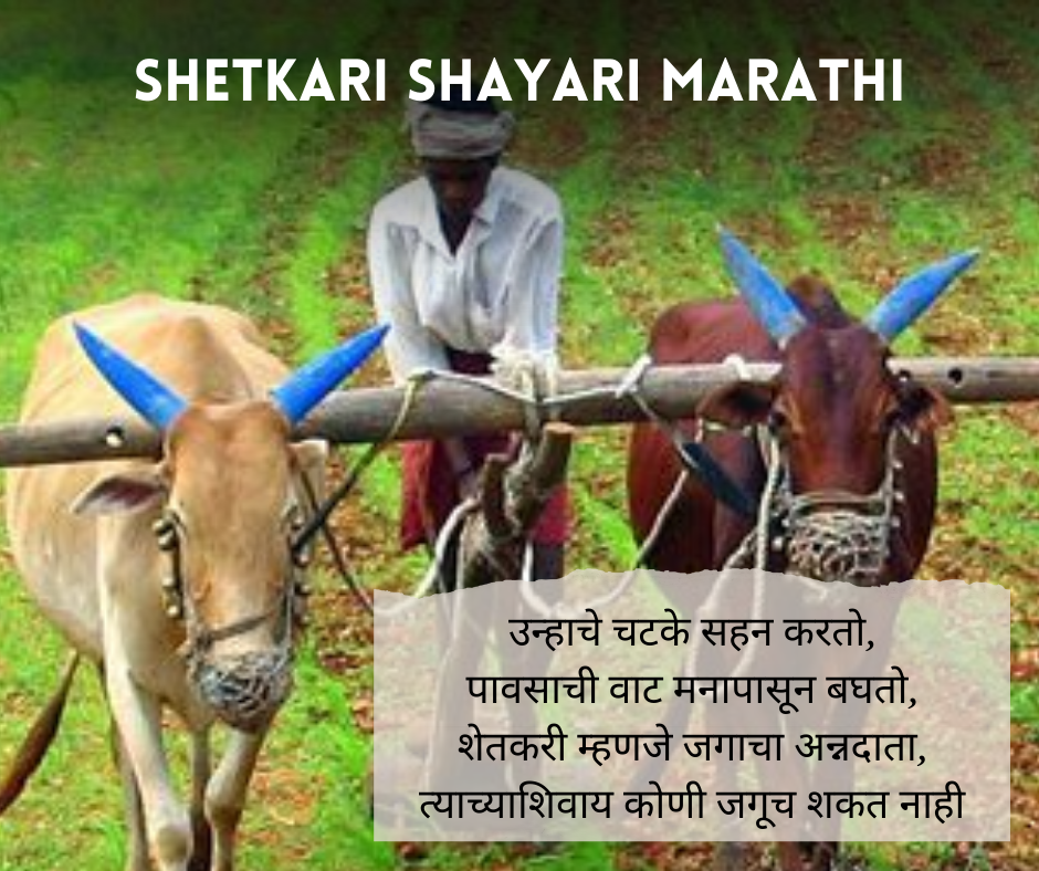Shetkari Shayari Marathi