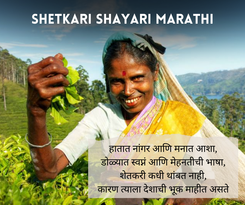 Shetkari Shayari Marathi