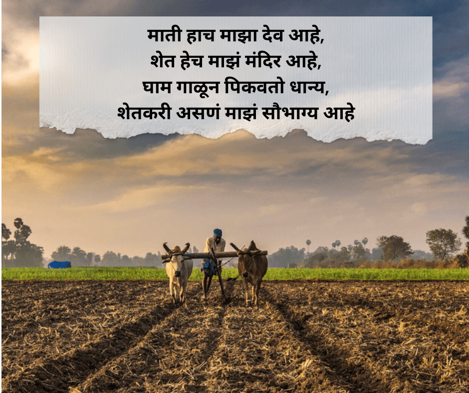 Shetkari Shayari Marathi