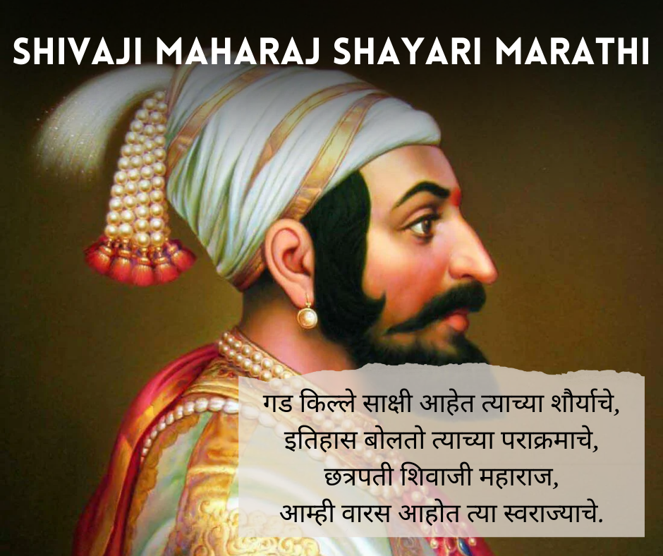 Shivaji-Maharaj-Shayari-Marathi