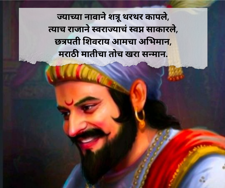 Shivaji-Maharaj-Shayari-Marathi