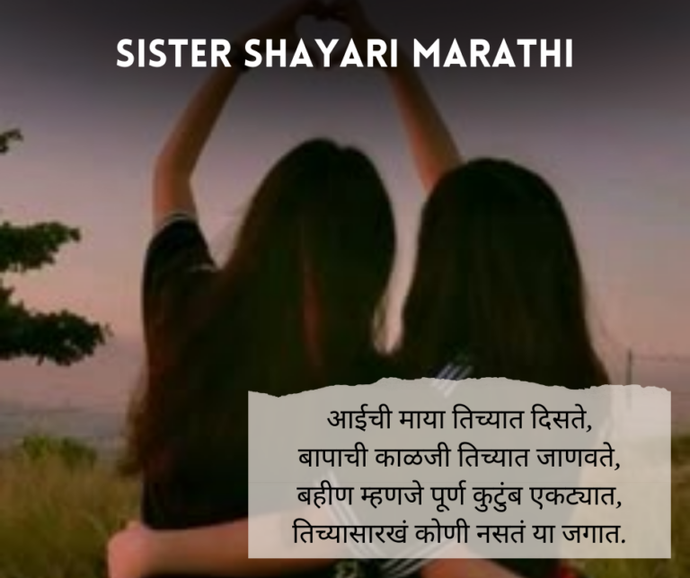 Sister-Shayari-Marathi