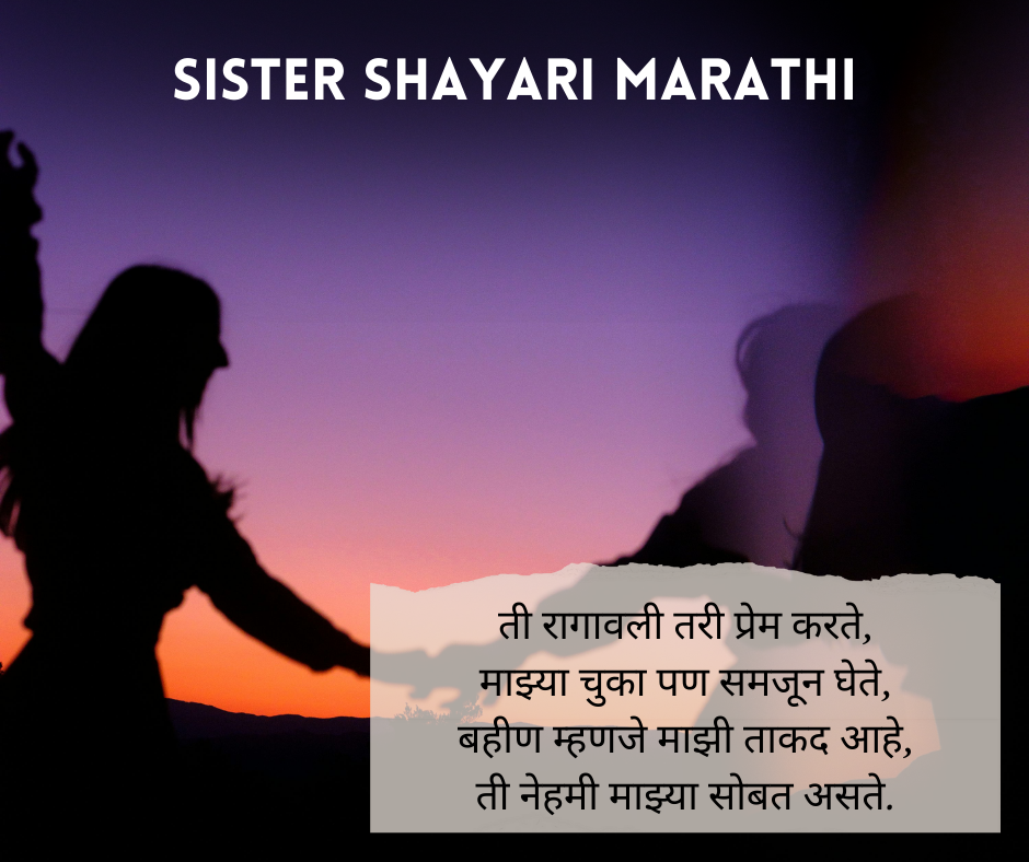 Sister-Shayari-Marathi