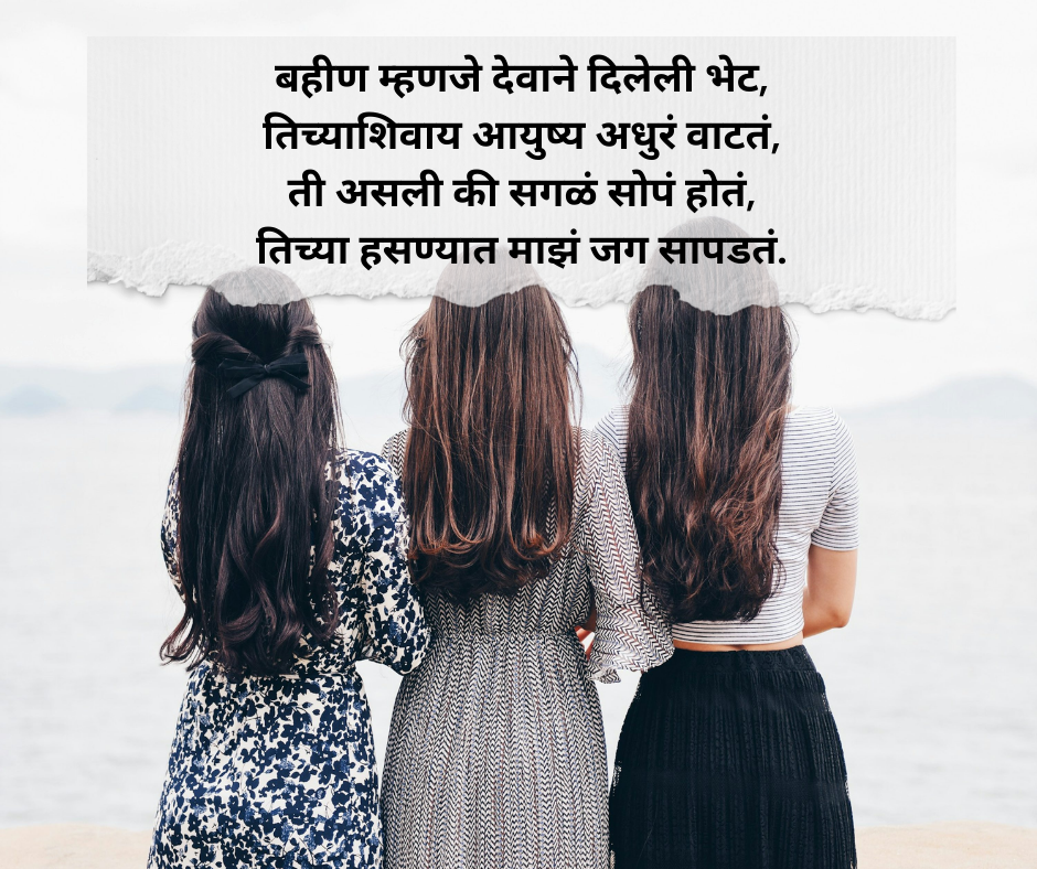 Sister-Shayari-Marathi