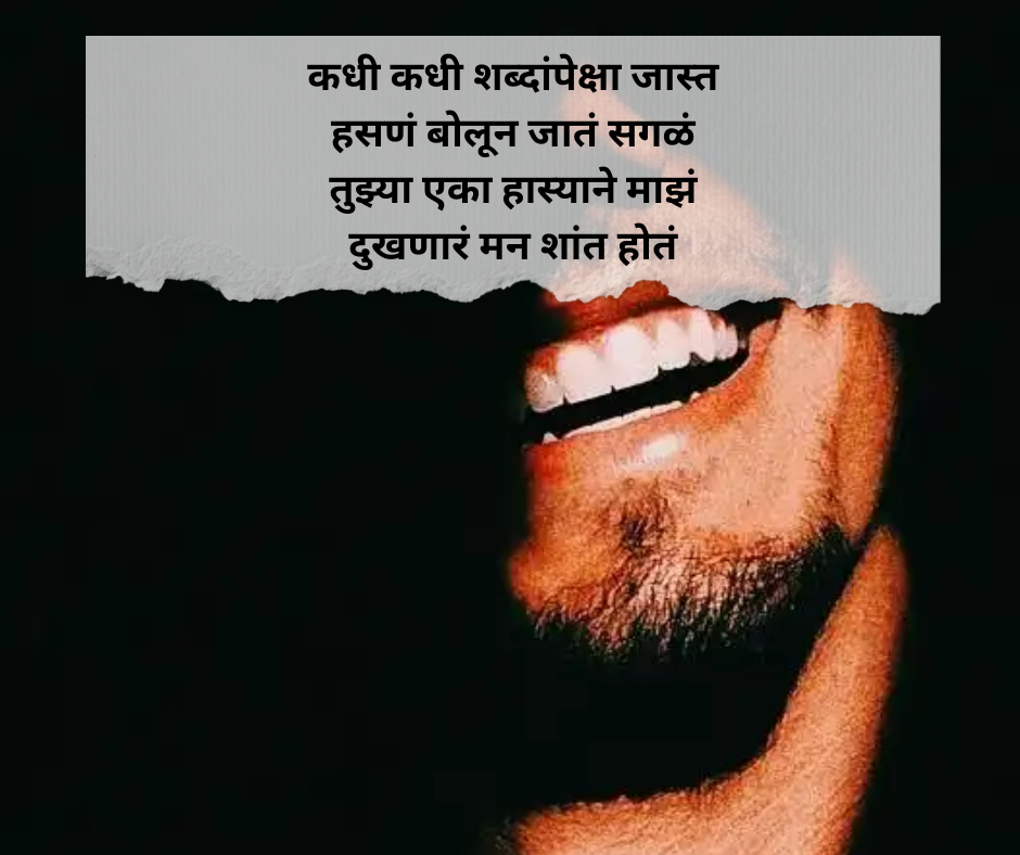 Smile-Shayari-Marathi