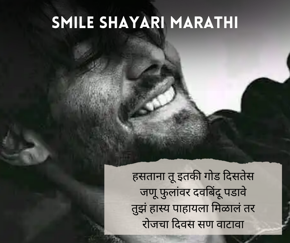 Smile-Shayari-Marathi