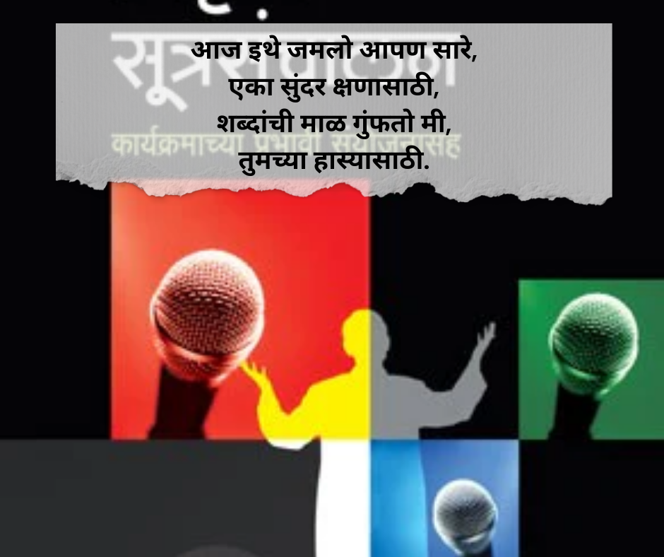 Sutrasanchalan-Shayari-Marathi