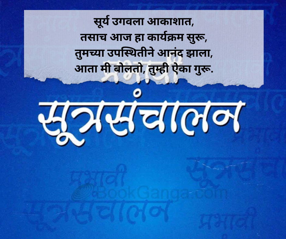 Sutrasanchalan-Shayari-Marathi