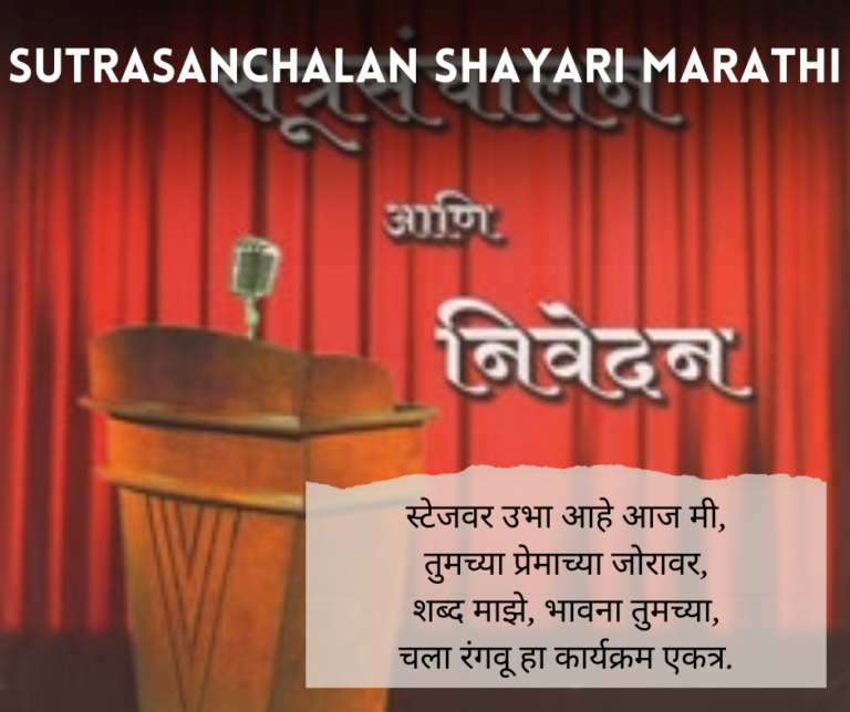 Sutrasanchalan-Shayari-Marathi